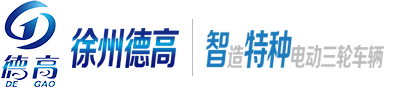 电动环卫保洁车,电动清洗车,徐州j9九游会 - 真人游戏第一品牌